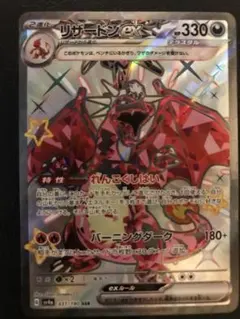 リザードンex シャイニートレジャー sv4a 331/190 SSR