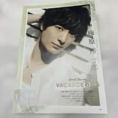 MY★STAR 2017/9 梅原裕一郎 VACANCEの象徴 切り抜き