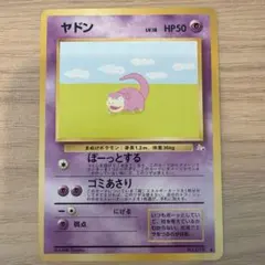 ヤドン　旧裏②