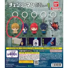 劇場版 チェンソーマン めじるしアクセサリー デンジ