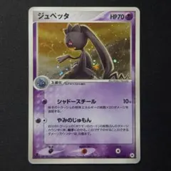 ジュペッタ ☆ 第4弾拡張パック とかれた封印 047/083 - メルカリ