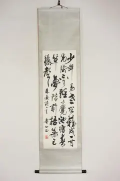 掛軸　朱熹七言絶句　偶成　紙本　漢詩　中国書家 大人気 掛軸 朱熹七言絶句 偶成 紙本 漢詩 中国書家 - メルカリ