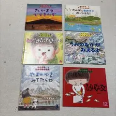 ちいさなかがくのとも　６冊　まとめ