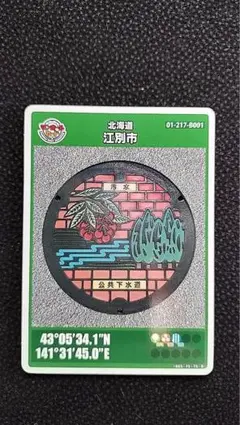 第28弾 初期ロット 001 北海道 江別市 マンホールカード - メルカリ
