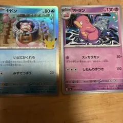 ポケモンカード ヤドン ヤドラン 2枚セット