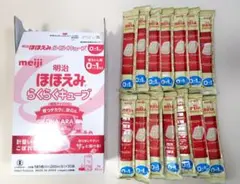 【新品未使用】明治 メイジ ほほえみらくらくキューブ キューブミルク 乳児