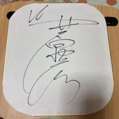 KATーTUN 亀梨和也 サイン 2002、8、26 - メルカリ
