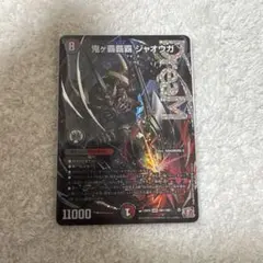 2026年最新】鬼ヶ覇覇覇 ジャオウガの人気アイテム - メルカリ