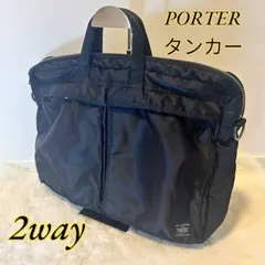 ポーター タンカー 2WAY ショルダーバッグ ビジネスバッグ 黒