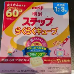 明治 ステップらくらくキューブ 200ml用×60袋