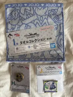 ②一番くじ ジョジョ ピンズ タオル ステッカー