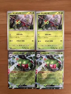 ポケモンカード ヤンヤンマC 2枚　メガヤンマex RR 2枚