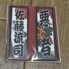 おぃちゃん@プロフ一読下さい様 リクエスト 2点 まとめ商品