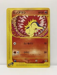 ヒノアラシ スターターパック 014/029 eカード ヒノアラシ スターターパック 014/029 eカード - メルカリ