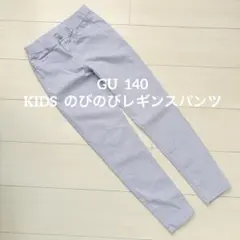 【GU】140 KIDS(男女兼用)のびのびレギンスパンツ 薄パープル