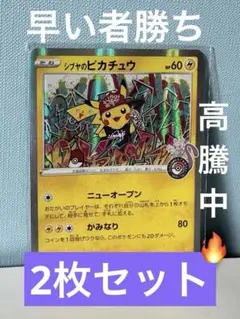 シブヤのピカチュウ P ポケモンセンター・ポケモンストア購入者特典