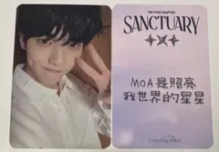 TXT SANCTUARY counting stars 中華 トレカ スビン