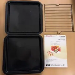SHARP HEALSIO AX-SP1専用の純正角皿2枚と焼き網のセットのサムネイル