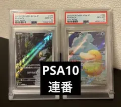 PSA10】コダック 151 メガドリーム AR PSA10 連番 - メルカリ