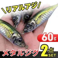 メタルジグ セット 60g ジグ ルアー ジギング 釣り 釣具 釣り道具 夜光のサムネイル