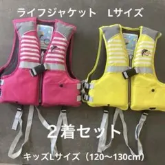 FINE JAPAN ライフジャケットLサイズ⭐︎キッズ⭐︎笛内ポケット２着セット