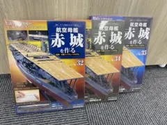デアゴスティーニ 航空母艦 赤城を作る 41-45巻セット - メルカリ
