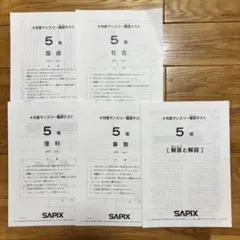 最新原本サピックス4年2025年5月度マンスリー確認テスト　コース分け基準つき 最新原本サピックス4年2025年5月度マンスリー確認テスト コース分け