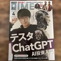 DIME 2026年4月号
