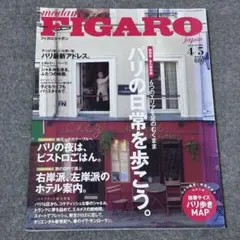 フィガロジャポン　2009年4月号のサムネイル