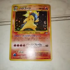 エラー版 バクフーン 旧裏 ポケモンカード