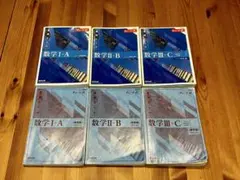 チャート式 基礎からの数学I+A II+B III+C 本冊+解答編 6冊セット
