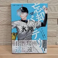 2026年最新】忘却バッテリー 初版の人気アイテム - メルカリ