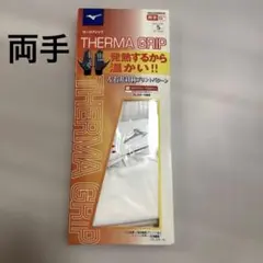 新品未使用品☆Mizuno THERMA GRIP グローブ Sサイズ