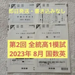 2026年最新】全統模試 高1 第2回の人気アイテム - メルカリ