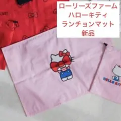 2026年最新】キティちゃん ランチョンマットの人気アイテム - メルカリ