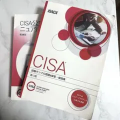 CISA レビューマニュアル第27版　公式テキスト CISA レビューマニュアル ISACA公式 第27版(日本語版)