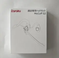 Earaku イアラク　MicCuff G2 ワイヤレスヘッドセット