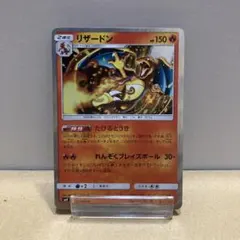 リザードン R SM9 タッグボルト 013/095 - メルカリ