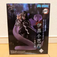 鬼滅の刃　フィギュア　Xloss link 時透無一郎　伊黒小芭内　他 アニメ「鬼滅の刃」柱稽古編より、並べて楽しいセガの“Xross