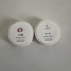 パピアプラッツ　マスキングテープ　大福　ケーキのサムネイル