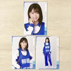 僕が見たかった青空 生写真 ジャージ 柳堀花怜