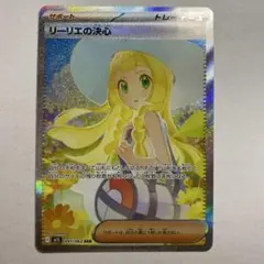 魂抜け・ホロずれ】リーリエの決心 SAR メガブレイブ M1L 091/063