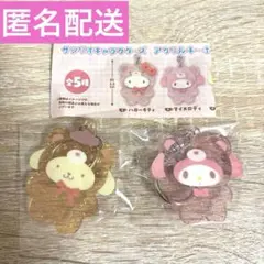 サンリオキャラクターズ　アクリルキーホルダー　ラテクマバージョン　ガチャ