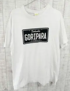 ゴリパラ見聞録 Tシャツ - メルカリ