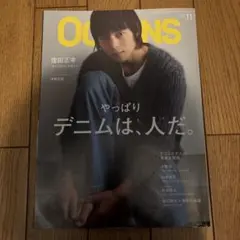 OCEANS 11月号 デニムと香水特集