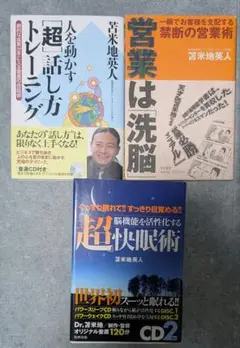苫米地英人3冊セット