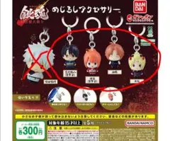 銀魂　吉原大炎上　めじるしアクセサリー