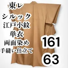 ○【美品✨】東レシルック 洗える着物 単衣 小紋 縞 黄みベージュ