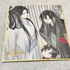 新品魔道祖師　第三期　6 色紙