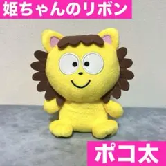 2025年最新】姫ちゃんのリボン ポコ太の人気アイテム - メルカリ